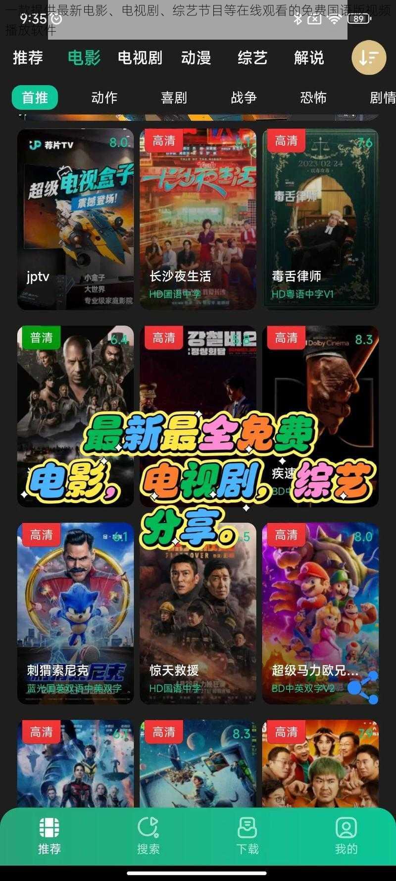 一款提供最新电影、电视剧、综艺节目等在线观看的免费国语版视频播放软件