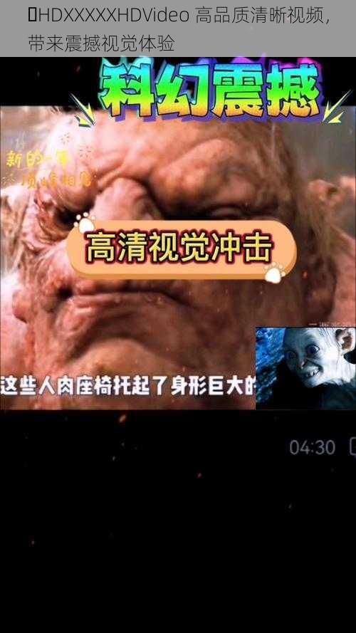 HDXXXXXHDVideo 高品质清晰视频,带来震撼视觉体验