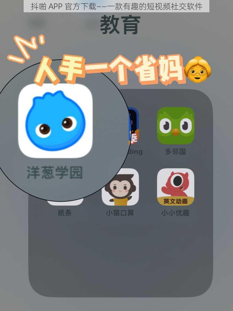 抖啪 APP 官方下载——一款有趣的短视频社交软件
