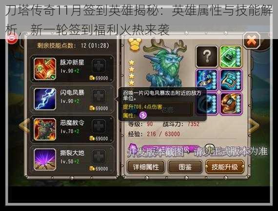 刀塔传奇11月签到英雄揭秘:英雄属性与技能解析,新一轮签到福利火热来袭