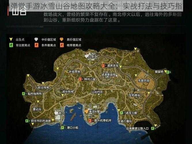 弹弹堂手游冰雪山谷地图攻略大全:实战打法与技巧指南