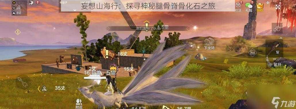 妄想山海行:探寻神秘腿骨脊骨化石之旅