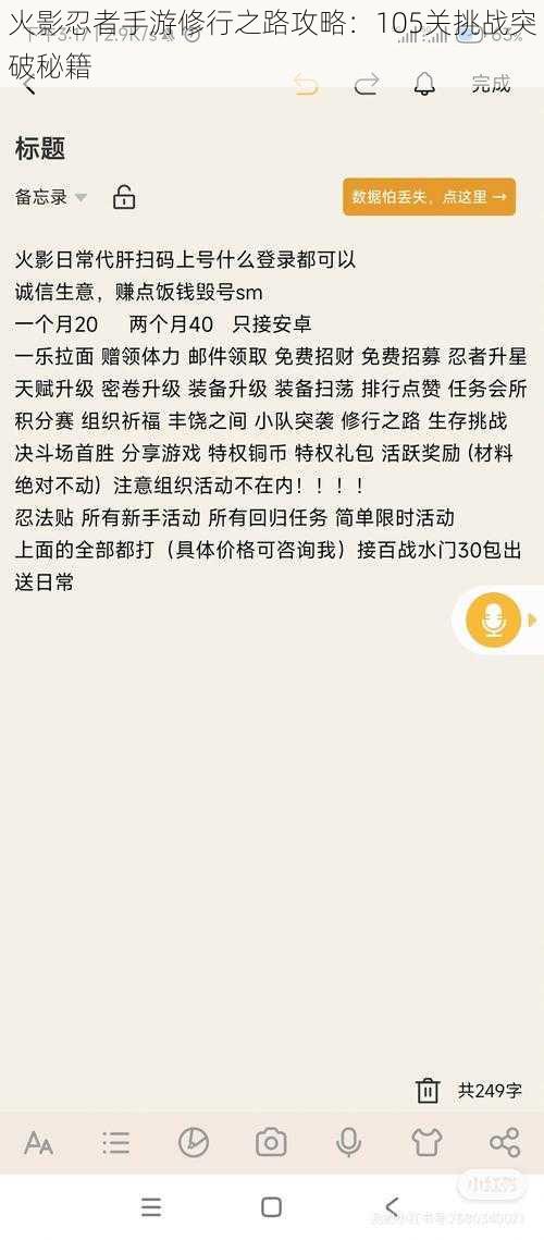 火影忍者手游修行之路攻略:105关挑战突破秘籍