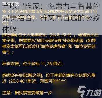 全职冒险家:探索力与智慧的完美结合,符文属首选的极致体验