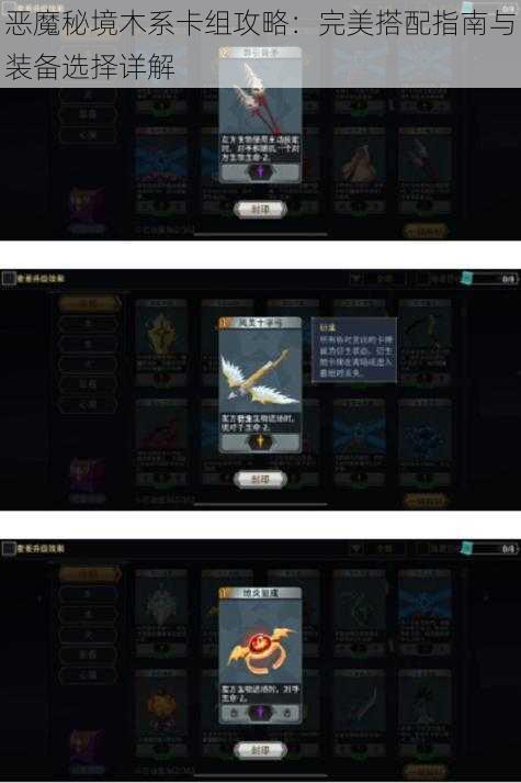 恶魔秘境木系卡组攻略:完美搭配指南与装备选择详解