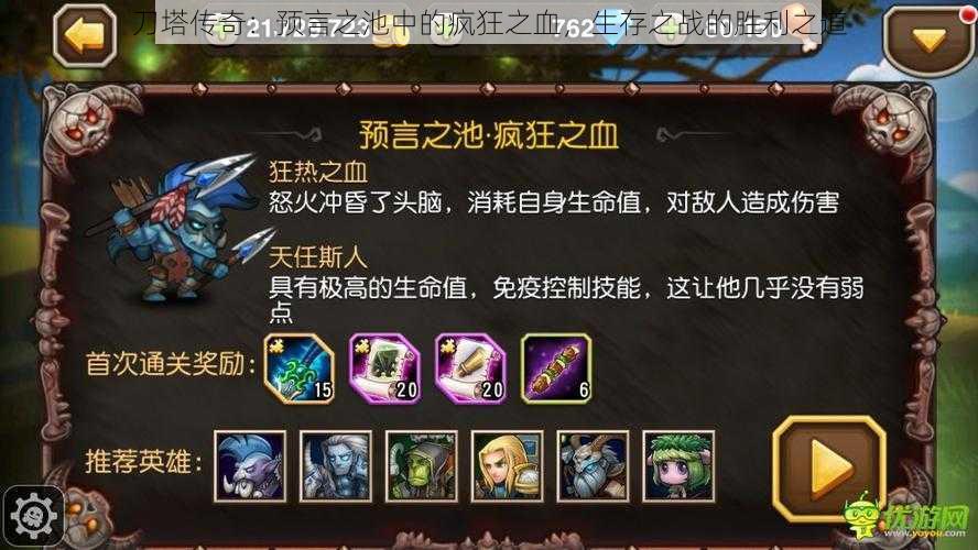 刀塔传奇:预言之池中的疯狂之血,生存之战的胜利之道