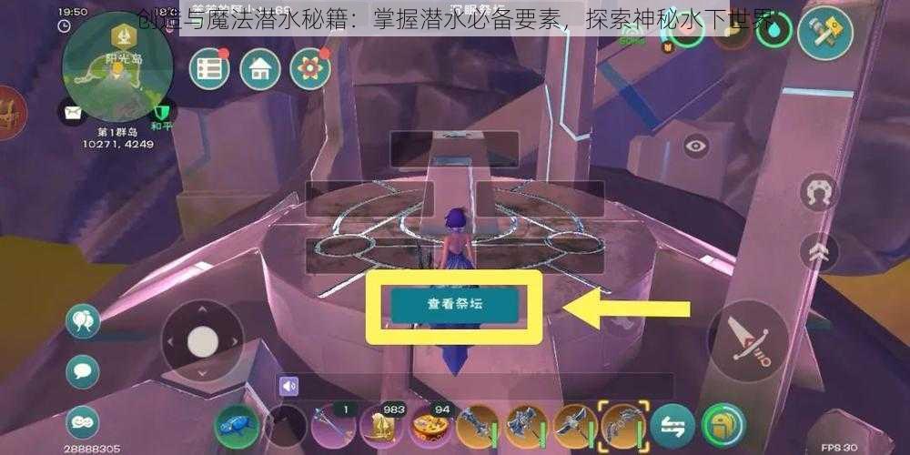 创造与魔法潜水秘籍:掌握潜水必备要素,探索神秘水下世界