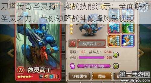 刀塔传奇圣灵骑士实战技能演示:全面解析圣灵之力,带你领略战斗巅峰风采视频