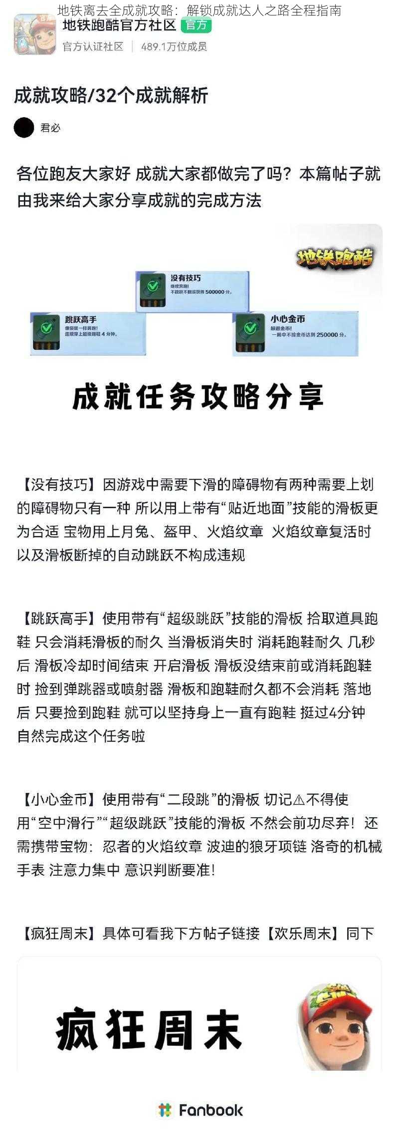 地铁离去全成就攻略:解锁成就达人之路全程指南