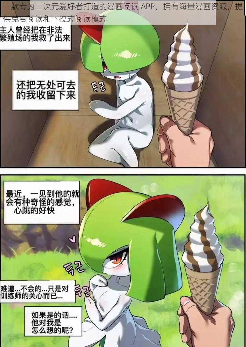 一款专为二次元爱好者打造的漫画阅读 APP,拥有海量漫画资源,提供免费阅读和下拉式阅读模式