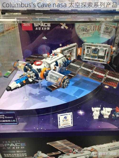 Columbus's Cave nasa 太空探索系列产品