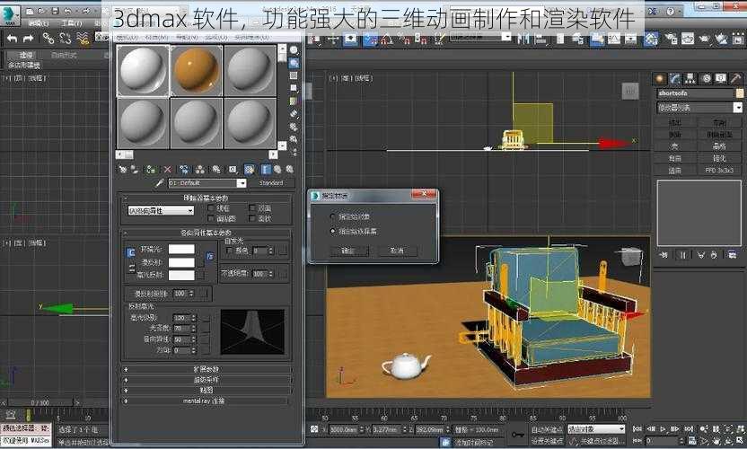 3dmax 软件,功能强大的三维动画制作和渲染软件