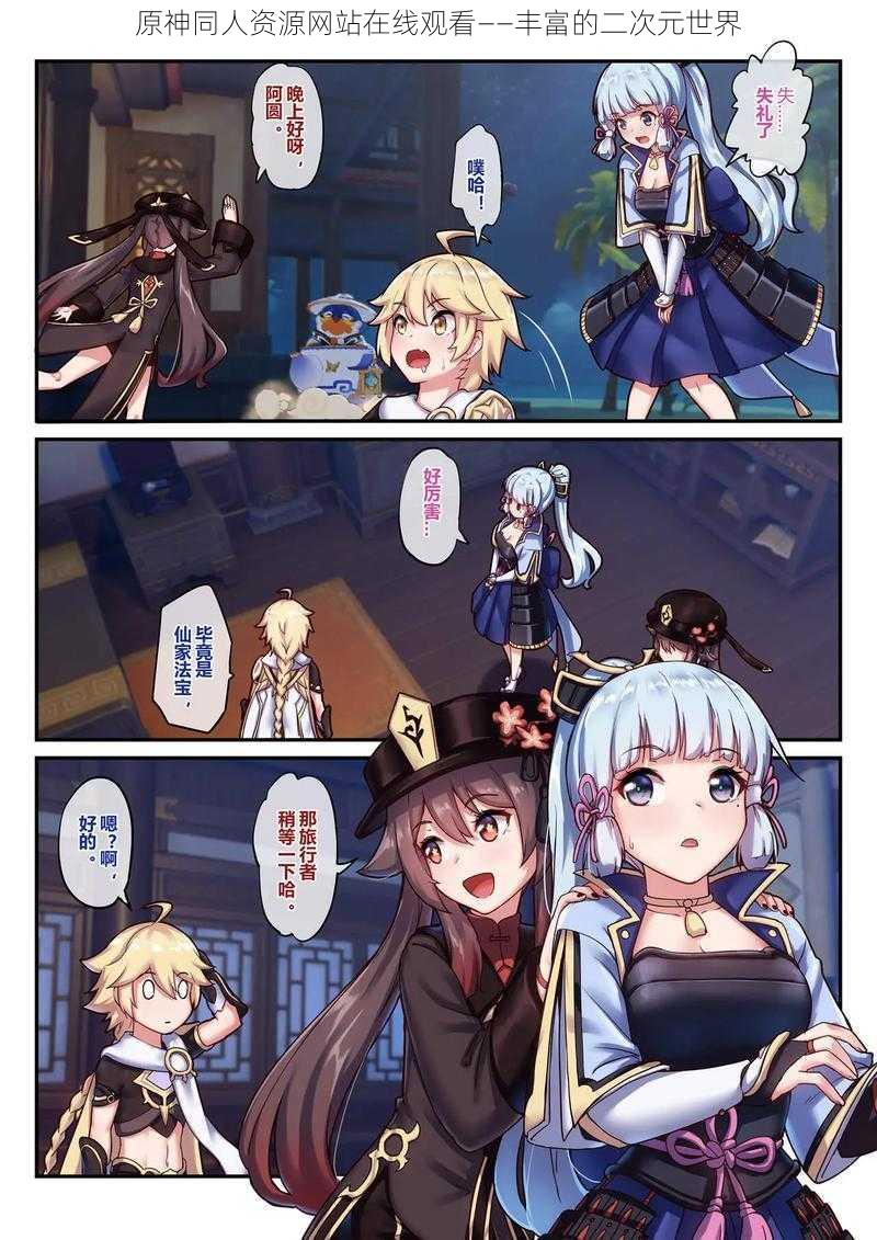 原神同人资源网站在线观看——丰富的二次元世界