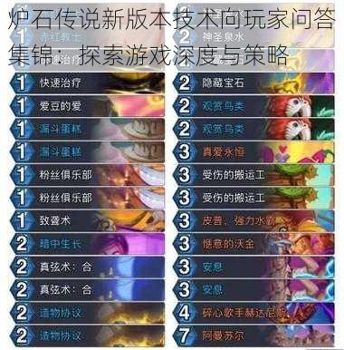 炉石传说新版本技术向玩家问答集锦:探索游戏深度与策略