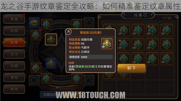 龙之谷手游纹章鉴定全攻略:如何精准鉴定纹章属性