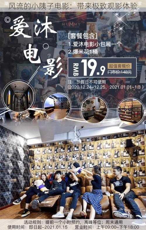 风流的小䧅子电影:带来极致观影体验