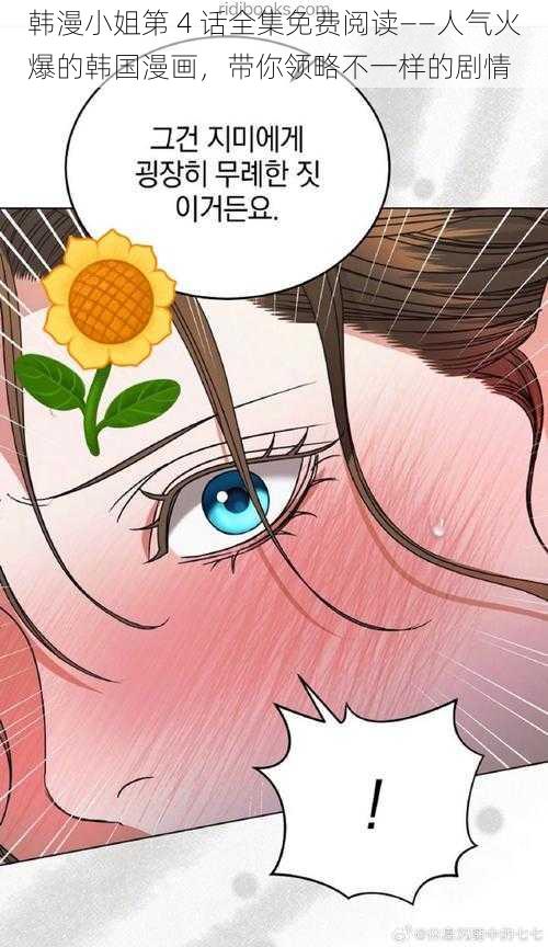 韩漫小姐第 4 话全集免费阅读——人气火爆的韩国漫画,带你领略不一样的剧情