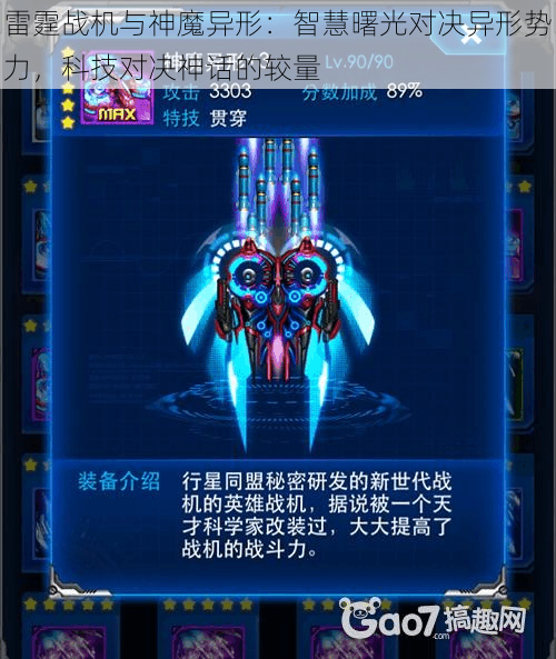 雷霆战机与神魔异形:智慧曙光对决异形势力,科技对决神话的较量