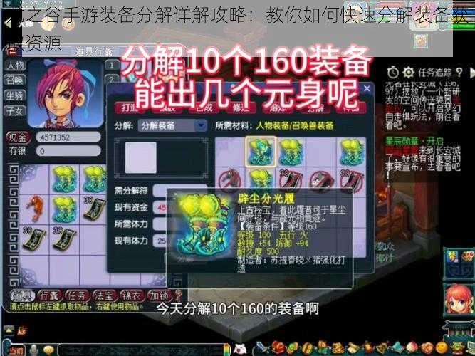 龙之谷手游装备分解详解攻略:教你如何快速分解装备获取资源