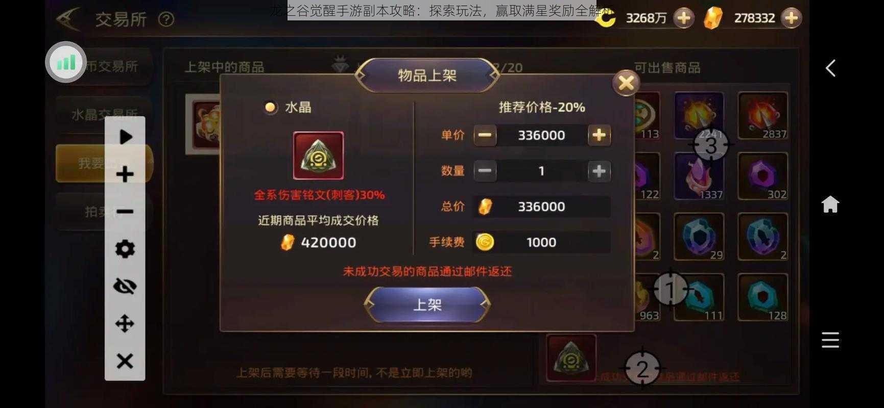 龙之谷觉醒手游副本攻略:探索玩法,赢取满星奖励全解析