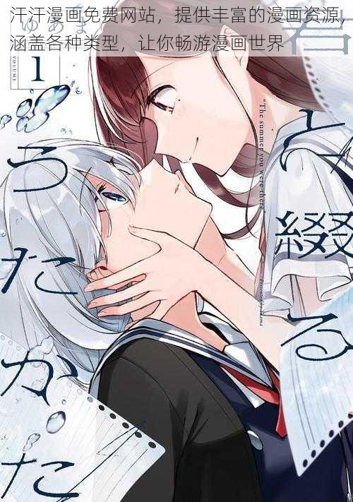 汗汗漫画免费网站,提供丰富的漫画资源,涵盖各种类型,让你畅游漫画世界
