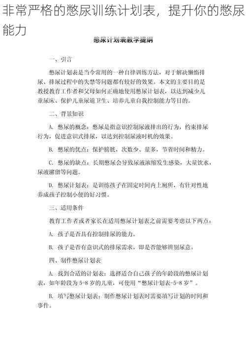 非常严格的憋尿训练计划表,提升你的憋尿能力