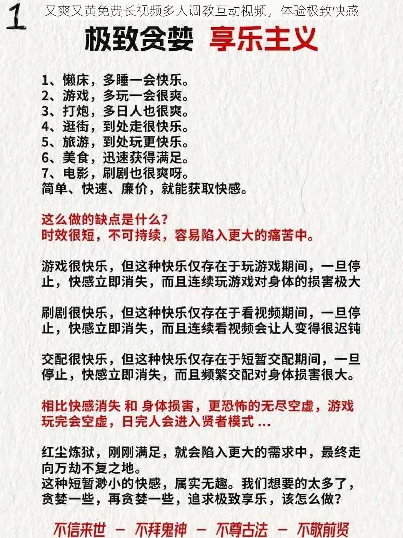 又爽又黄免费长视频多人调教互动视频,体验极致快感