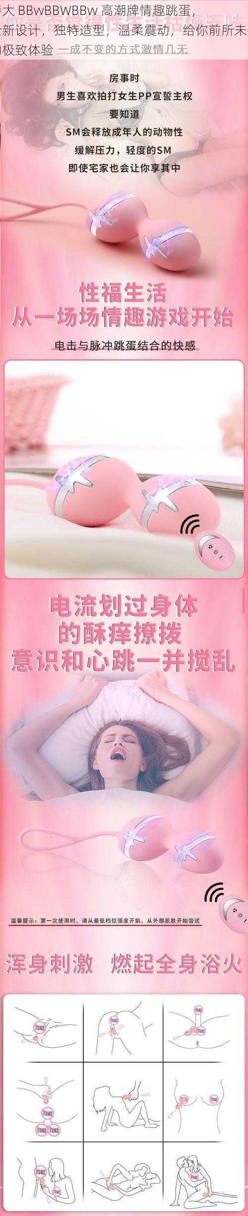 特大 BBwBBWBBw 高潮牌情趣跳蛋,全新设计,独特造型,温柔震动,给你前所未有的极致体验