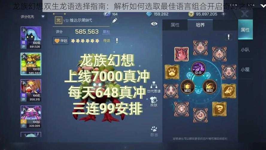 龙族幻想双生龙语选择指南:解析如何选取最佳语言组合开启奇幻之旅