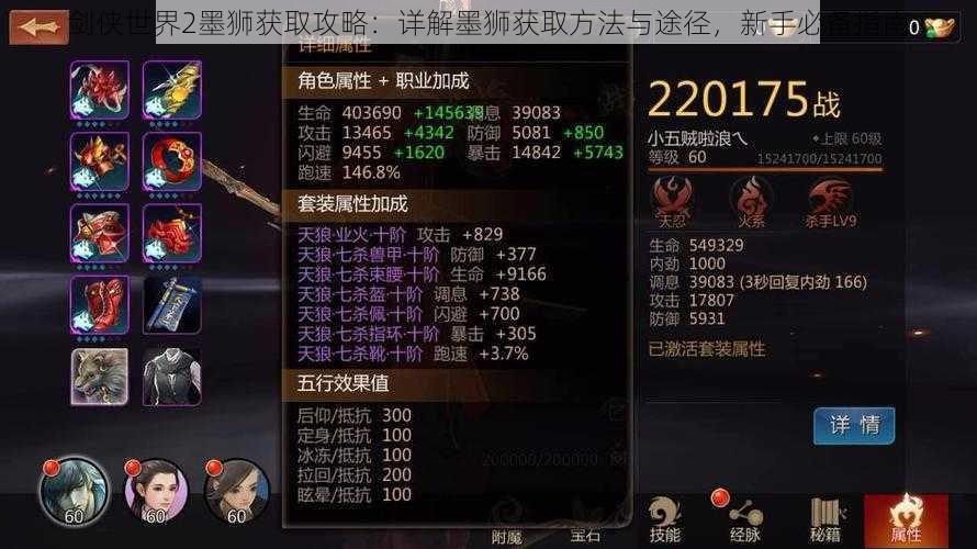 剑侠世界2墨狮获取攻略:详解墨狮获取方法与途径,新手必备指南