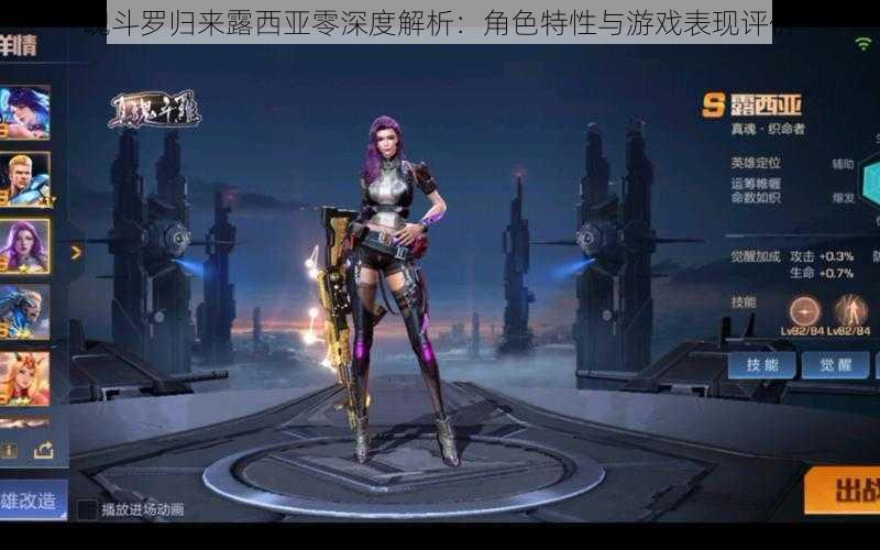 魂斗罗归来露西亚零深度解析:角色特性与游戏表现评价