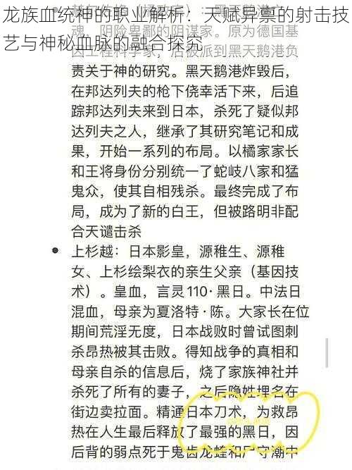龙族血统神的职业解析:天赋异禀的射击技艺与神秘血脉的融合探究