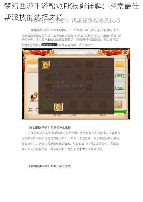 梦幻西游手游帮派PK技能详解:探索最佳帮派技能选择之道