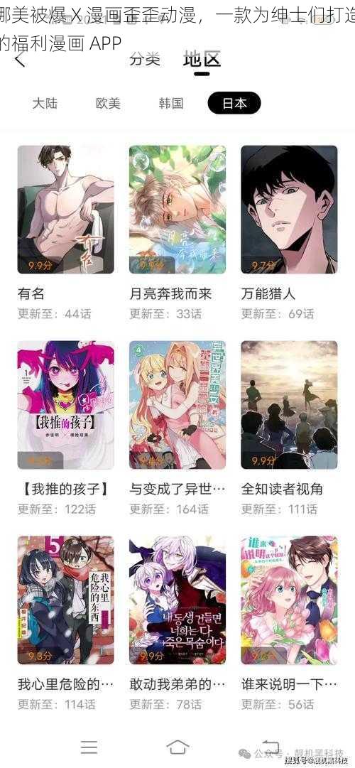 娜美被爆 X 漫画歪歪动漫,一款为绅士们打造的福利漫画 APP