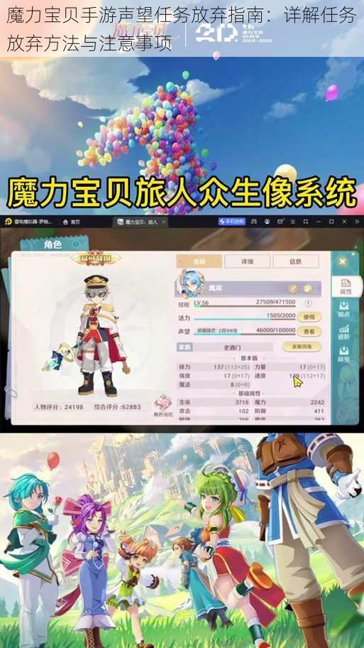 魔力宝贝手游声望任务放弃指南:详解任务放弃方法与注意事项