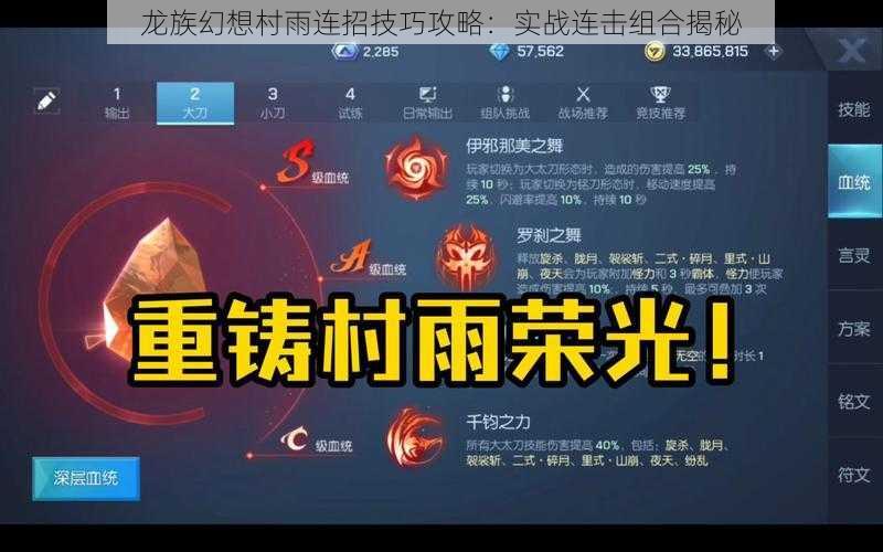 龙族幻想村雨连招技巧攻略:实战连击组合揭秘