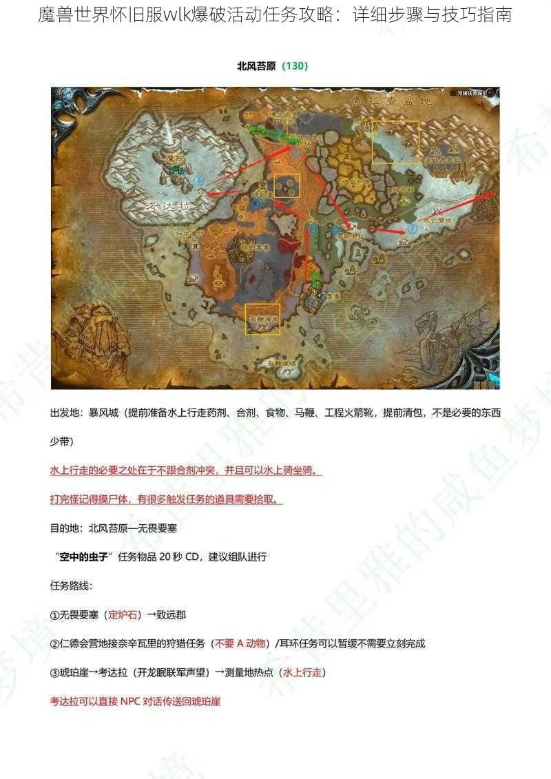 魔兽世界怀旧服wlk爆破活动任务攻略:详细步骤与技巧指南