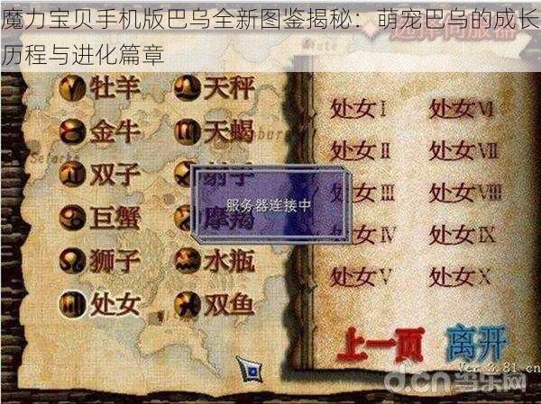 魔力宝贝手机版巴乌全新图鉴揭秘:萌宠巴乌的成长历程与进化篇章