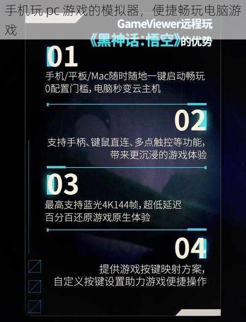 手机玩 pc 游戏的模拟器,便捷畅玩电脑游戏