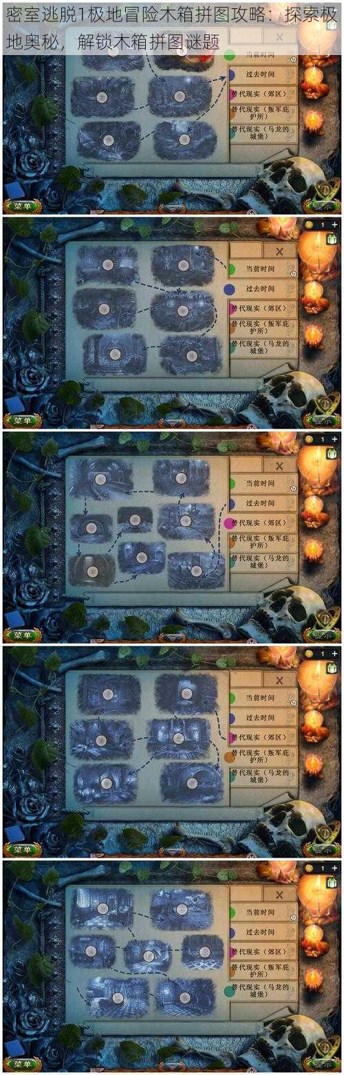 密室逃脱1极地冒险木箱拼图攻略:探索极地奥秘,解锁木箱拼图谜题