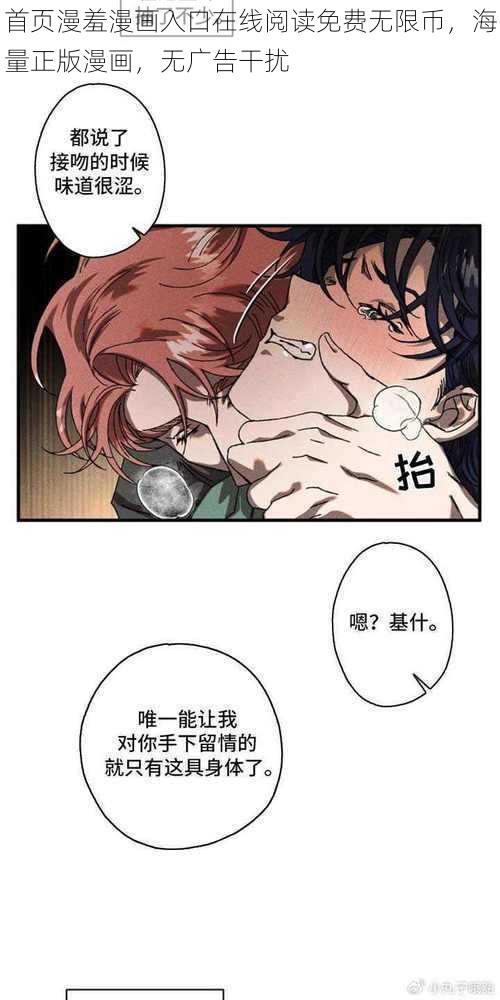 首页漫羞漫画入口在线阅读免费无限币,海量正版漫画,无广告干扰