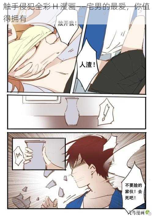 触手侵犯全彩 H 漫画——宅男的最爱,你值得拥有