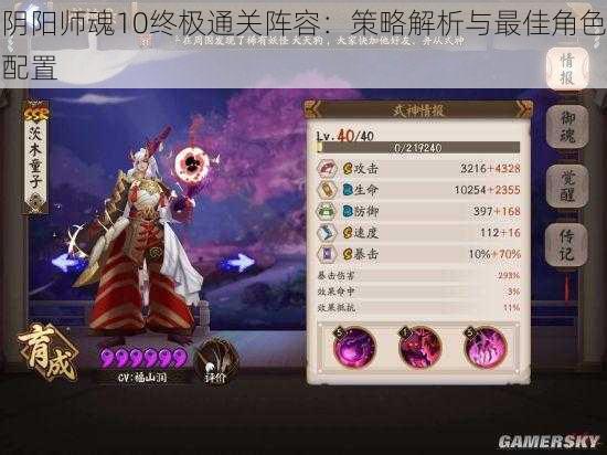 阴阳师魂10终极通关阵容:策略解析与最佳角色配置