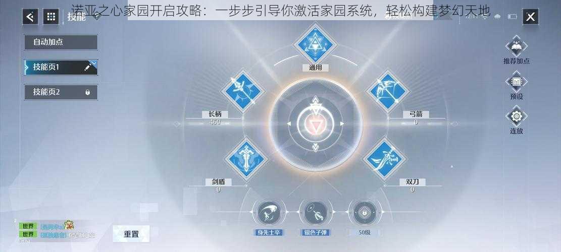 诺亚之心家园开启攻略:一步步引导你激活家园系统,轻松构建梦幻天地