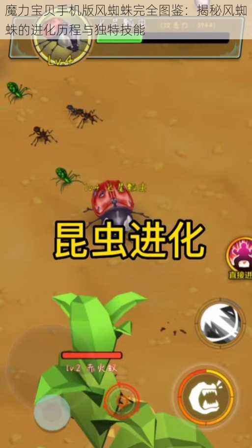 魔力宝贝手机版风蜘蛛完全图鉴:揭秘风蜘蛛的进化历程与独特技能