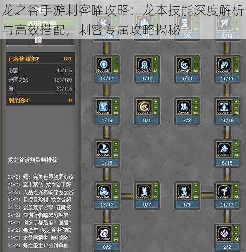 龙之谷手游刺客曜攻略:龙本技能深度解析与高效搭配,刺客专属攻略揭秘