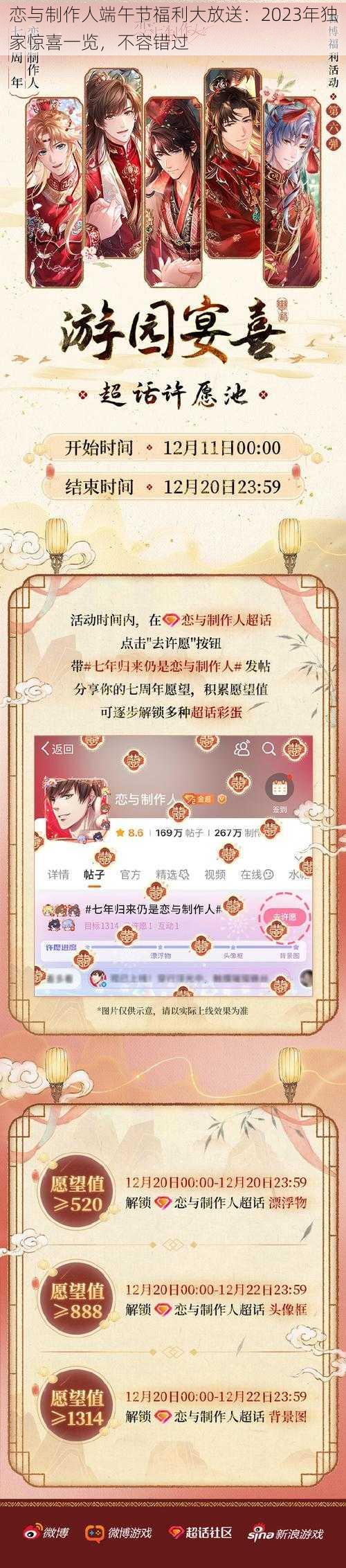 恋与制作人端午节福利大放送:2023年独家惊喜一览,不容错过