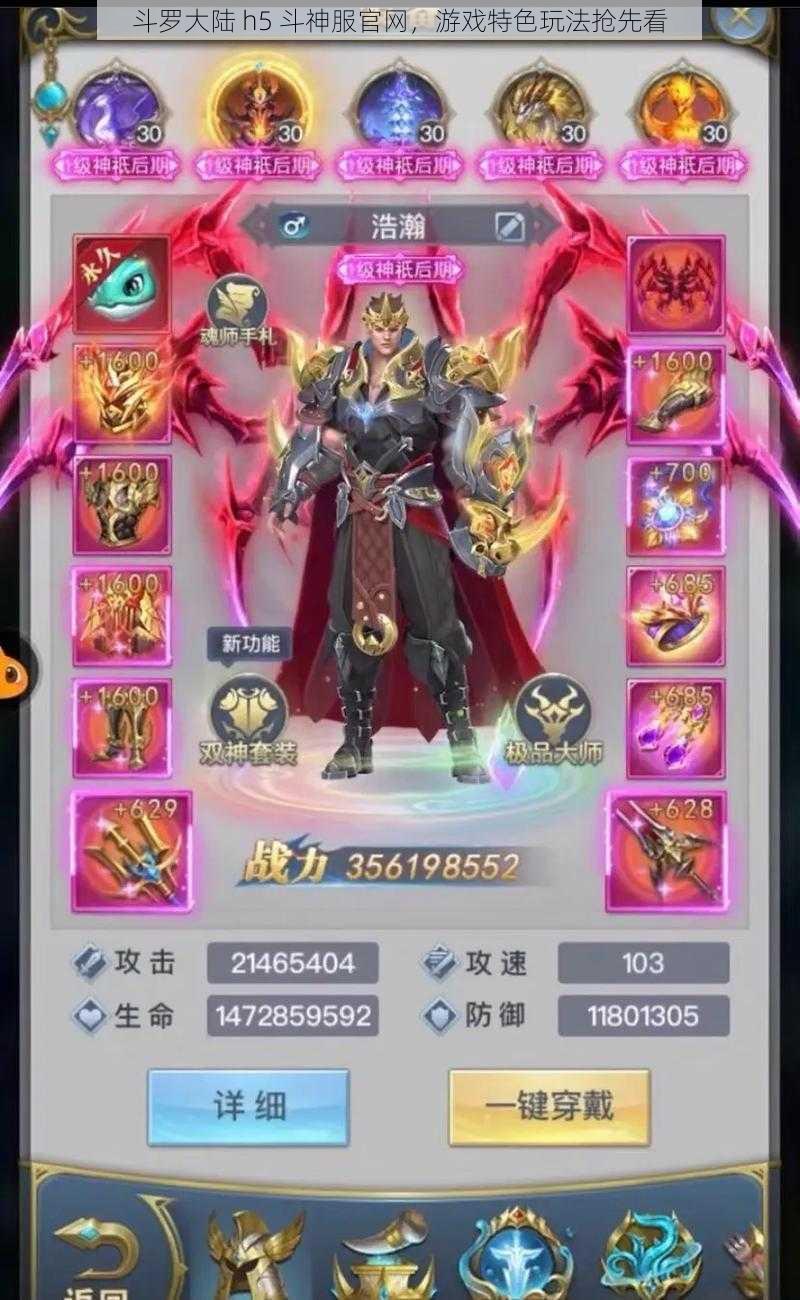 斗罗大陆 h5 斗神服官网,游戏特色玩法抢先看