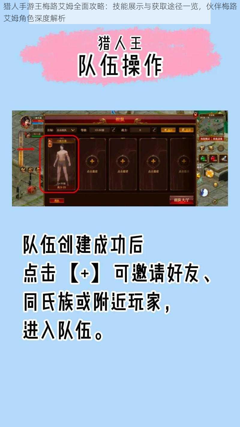 猎人手游王梅路艾姆全面攻略:技能展示与获取途径一览,伙伴梅路艾姆角色深度解析