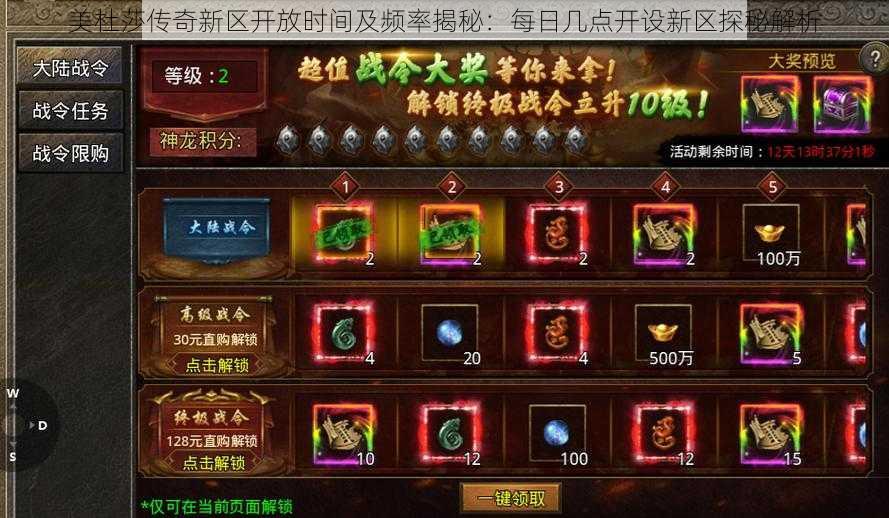 美杜莎传奇新区开放时间及频率揭秘:每日几点开设新区探秘解析